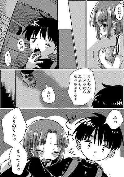 Zubon no Sukima no Shorts no Sukima no Kintama no Yume