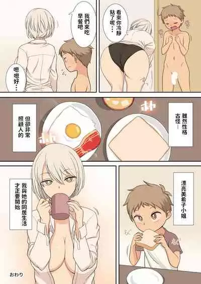 Sewazuki na Onee-san to Issho ni Seikatsu suru Hanashi