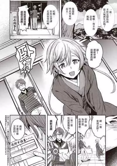 Yobai Mura | 夜爬村