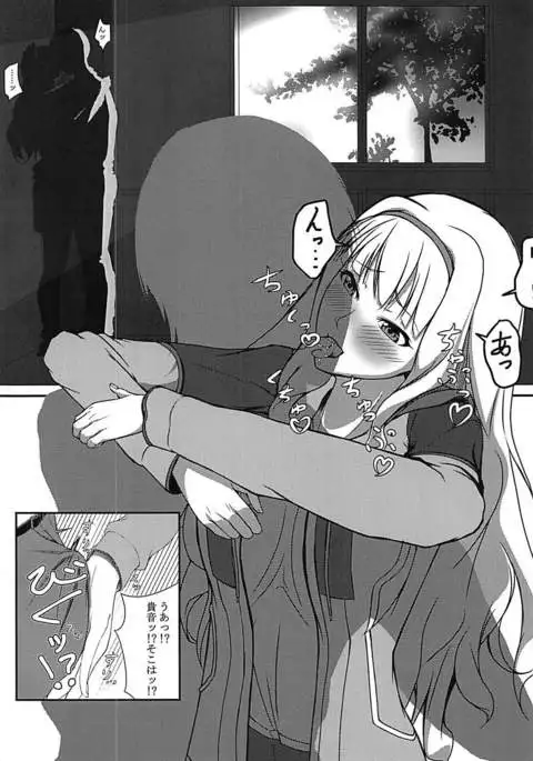 Dare mo Shiranai Watashi shika Shiranai