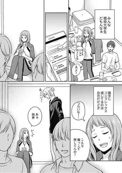 向井のクセにエロすぎるッ1