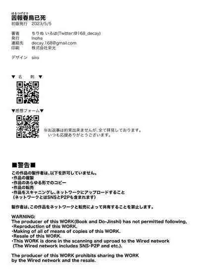 [Inoha (Chirinu Iroha)] Harutsugedori wa Shinda kara | 因報春鳥已死 [Chinese] [橄榄汉化组]