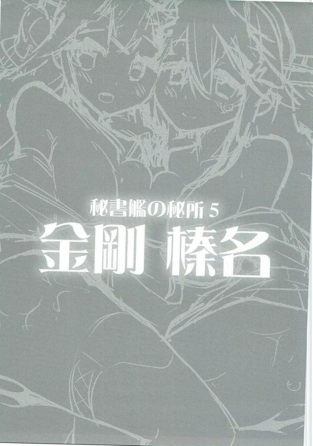 Hishokan no Hisho 5 Kongou Haruna