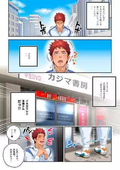 Shiko Nuki in the Fitting Room