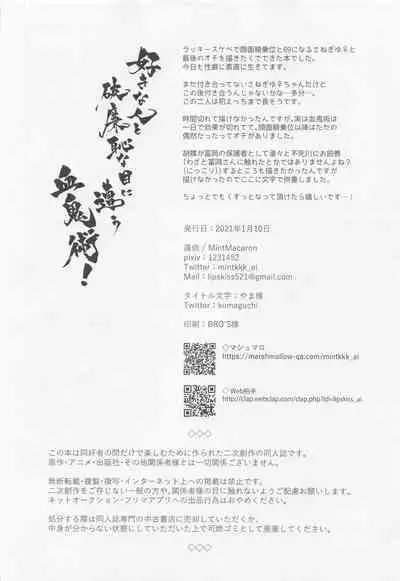 sukinahitotoharenchinameniaukekkijutsu！