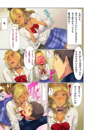 Wagaya ni Gal Mama ga Yattekita!!2