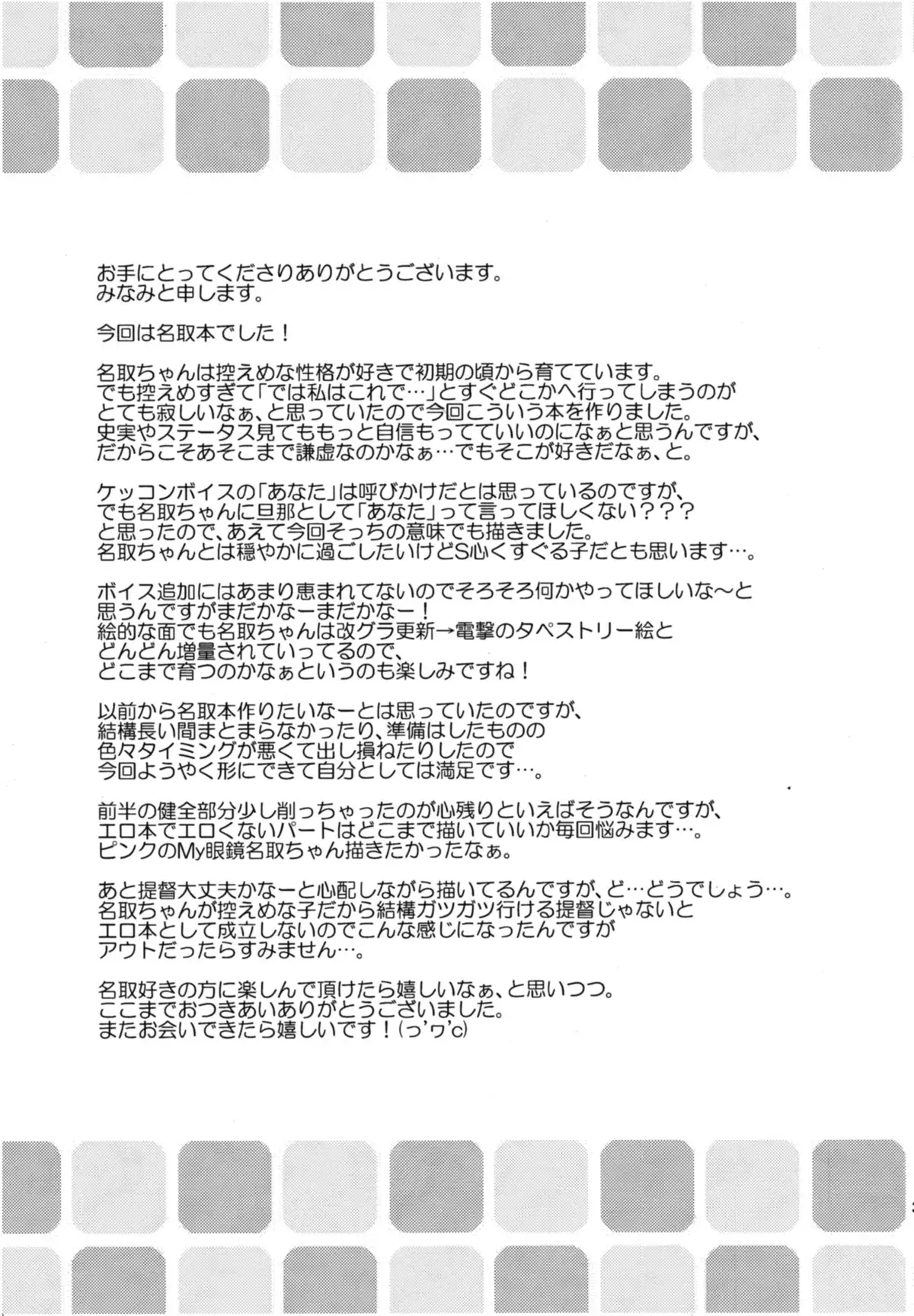 Homete Moratte mo Iino...?