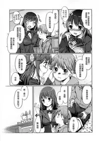 [Kiya Shii] Imouto Swap! [Chinese]