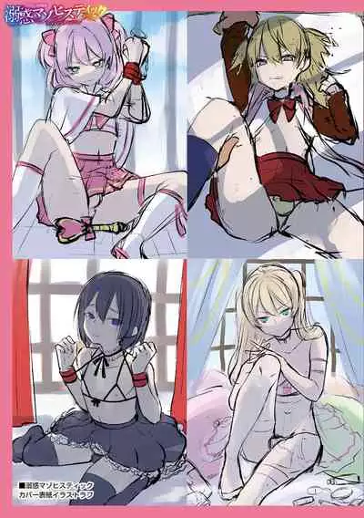 [Sioyaki Ayu] Dekiwaku Masochistic [Digital]