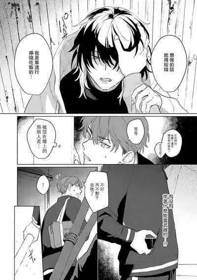 Kimi to Oboreru Eden no Yoake | 和你醉生梦死在伊甸园的黎明时分 act.1-2