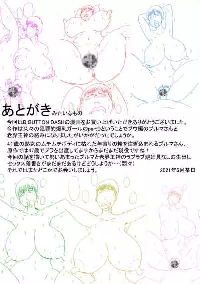 Hanzaiteki Bakunyuu Girl Part 9