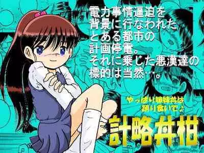 [Multivitamin (Tako Kuboh)] Keiryaku Donkan [Digital]