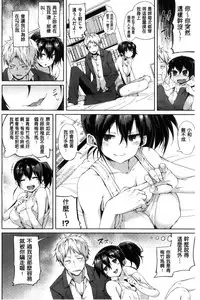 [Karochii] Ijirashii Kimi | 惹人憐愛的妳 [Chinese]