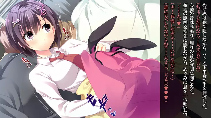 "Kiwami Chikan ~Okasareta Watashi~ Saejima Megumi ver"