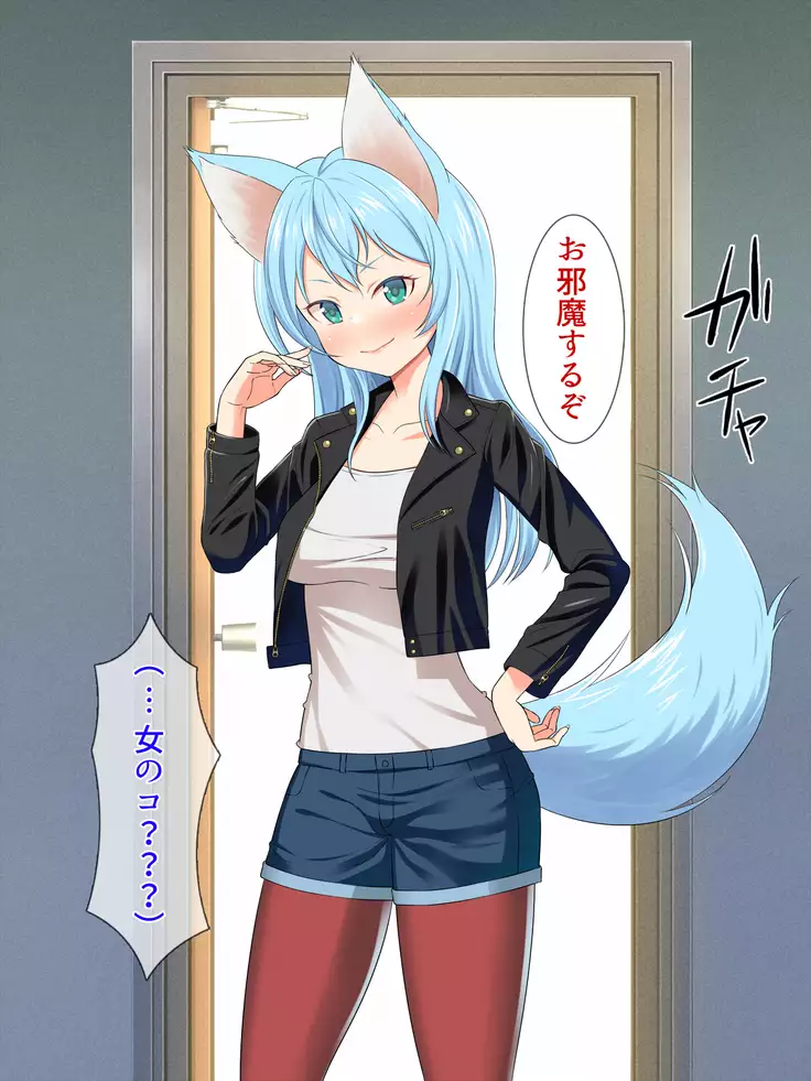 Kemomimi-chan wa Haramitai