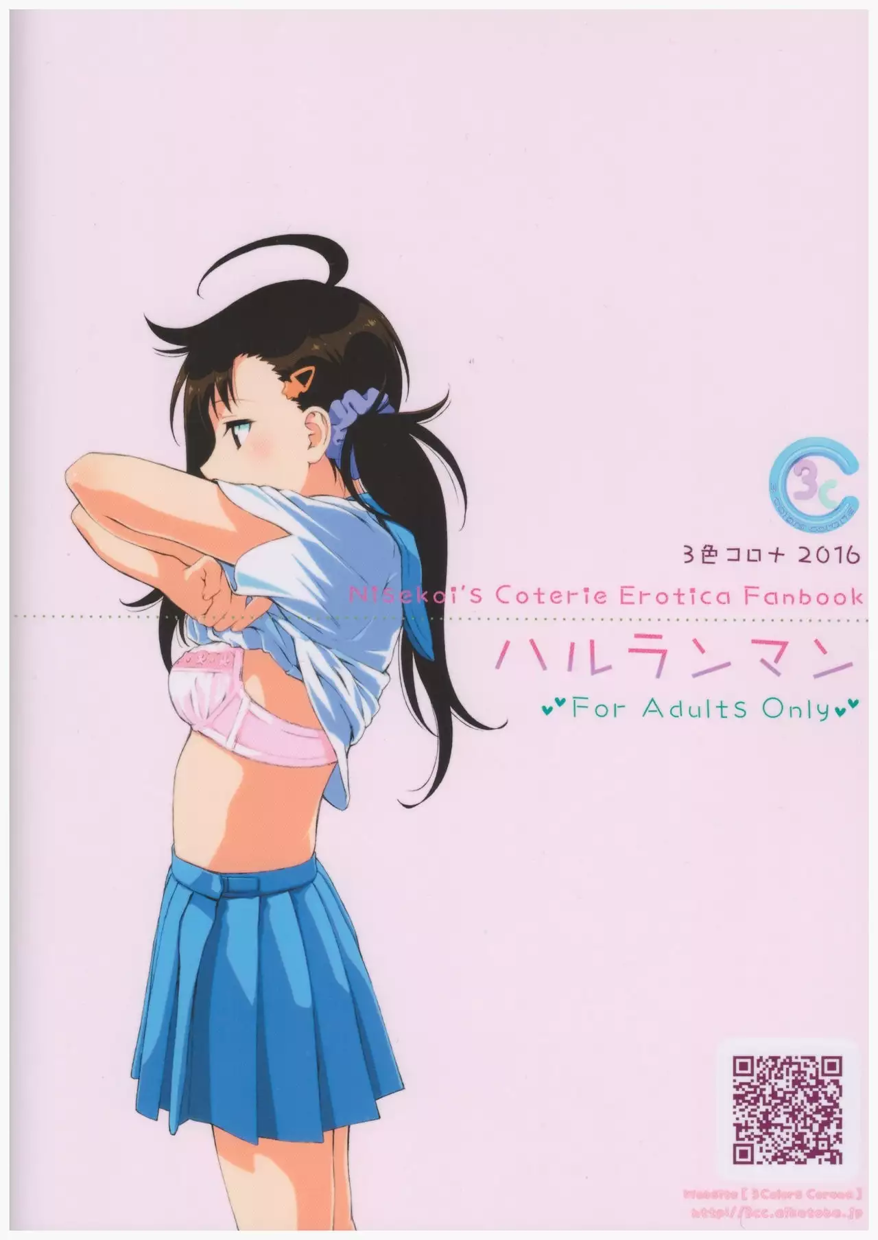 Haruranman | Haru in Full Bloom