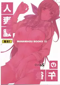 (C76) [Manamugi (zen9)] Hitozuma-tachi no Gogo (CLANNAD)