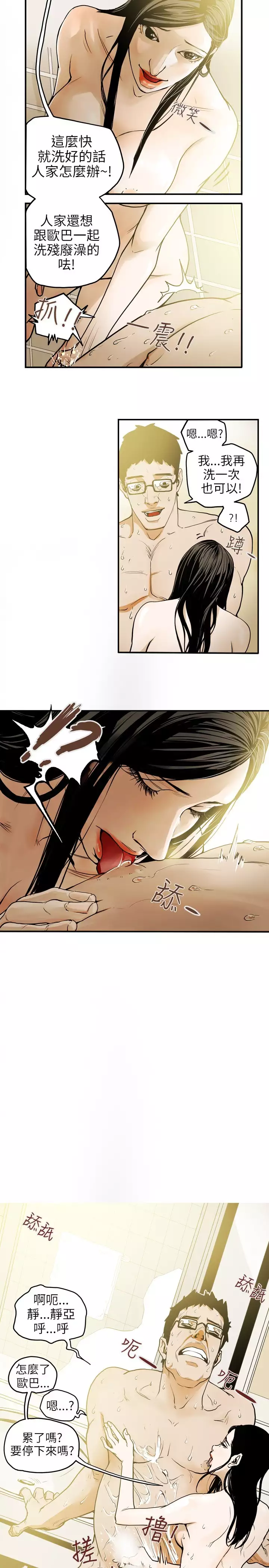 Honey trap 甜蜜陷阱 ch.8~15