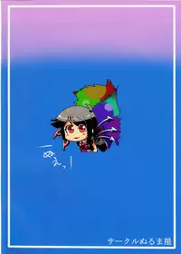 (C80) [Circle Nuruma-ya (Tsuki Wani)] Hijirin Yume Mousou (Touhou Project)