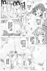 [Natsuka Q-Ya] Gokujou!! Harem-kan - Excellent!! A mansion of Harem [Chinese]