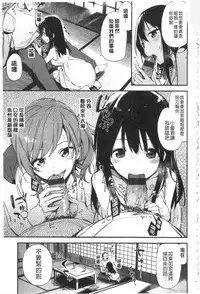 [Fujiyama] Naishogoto [Chinese]