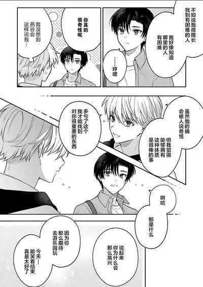 Sagashimonoha Kimidesuka｜你是我的所寻之物吗