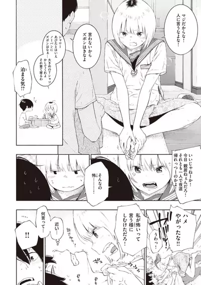 COMIC Kairakuten 2020-01