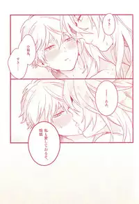 [BITE (Natsuo)] BITE ME (Touken Ranbu) [2015-05-17]
