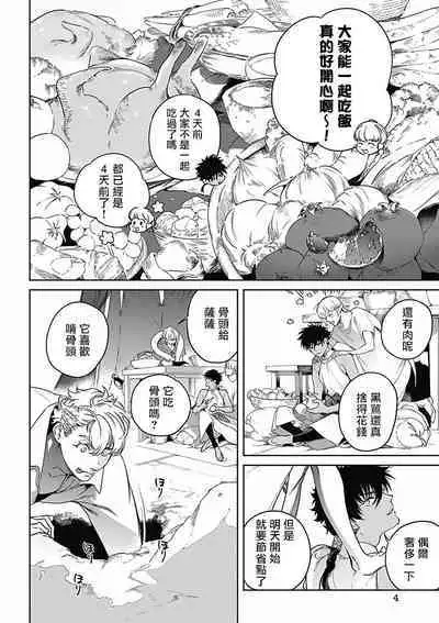 Sahara no Koufuku Mono | 撒哈拉的幸福者 Ch. 1-4