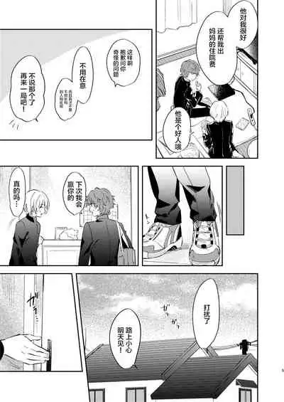 Dare mo Shiawase ni Naranai Hanashi