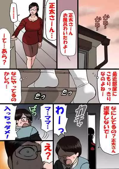 [Shiki Hanana] Mama ni Okorare Nagara Suru SEX 2