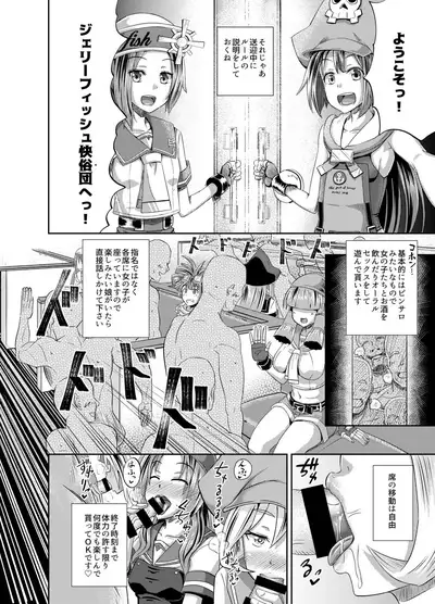 Jellyfish Kaizokudan e Youkoso!