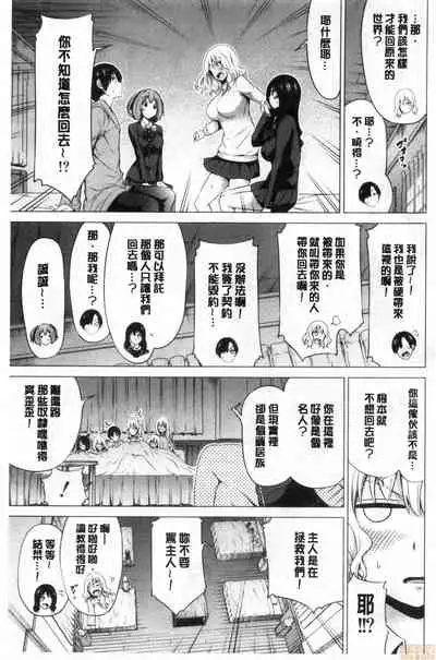 [Akatsuki Myuuto] Isekai Harem Paradise Ge [Chinese]