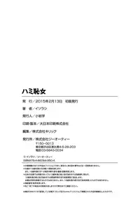 [Isorashi] HamiChijo [Digital]