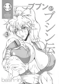 (C71) [bash-inc (BASH)] Bubun ga Bushinden 4 Soushuuhen (Capcom VS SNK)