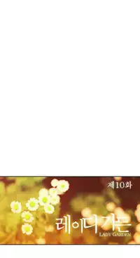 [Studio Gale] Lady Garden Ch.1-14 (English) (Ongoing)