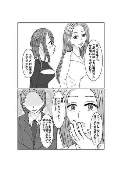 Notorase...Ochite...Ochite...Soshite...2