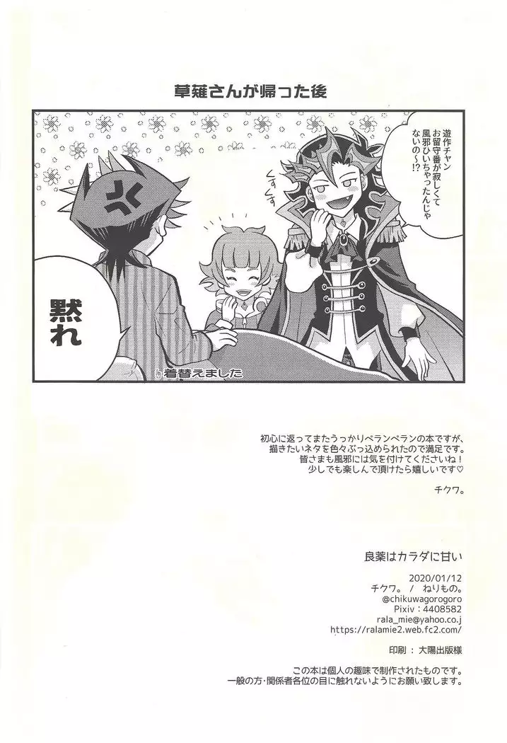 Ryōyaku wa Karada ni amai