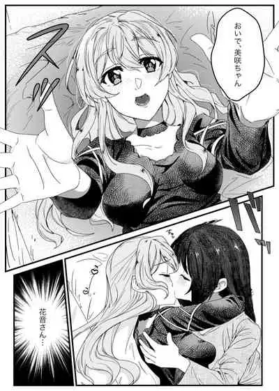 Sayonara Tsuukanin