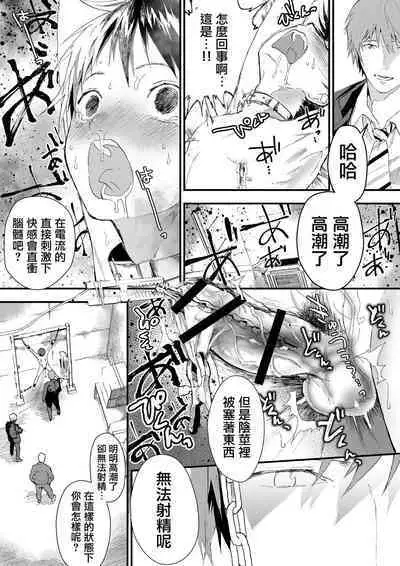 寒假绑架监禁！痴汉上班族与雌堕DK！