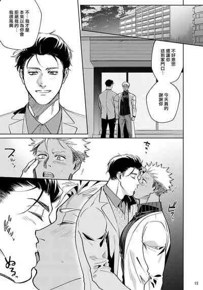 Koishigure Overdose | 恋时雨倾盆而至 1-2