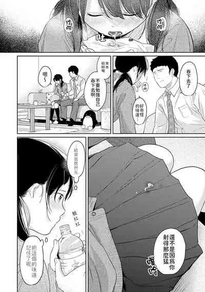 1LDK+JK Ikinari Doukyo? Micchaku!? Hatsu Ecchi!!? | 1LDK+JK 突然間展開同居？ 極度貼近！？初體驗！？ Ch. 18-34