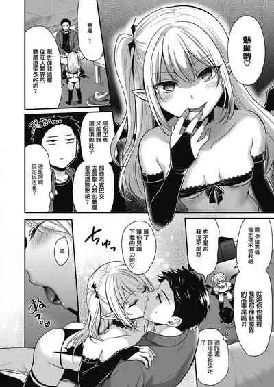 Ochi kobore Succubus | 吊车尾魅魔