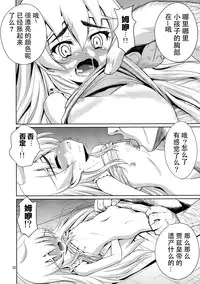 (C87) [Mukuge (Mukuge)] Kinbaku no Hitsugi (Hitsugi no Chaika) [Chinese] [脸肿汉化组]