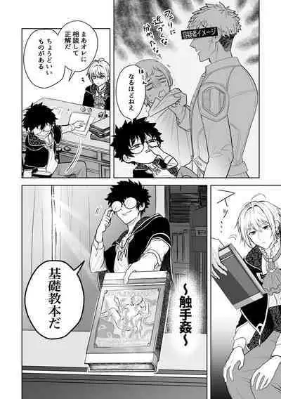 Konyaku Soshi!... Kara Hajimaru Ani to Otouto no Bousou