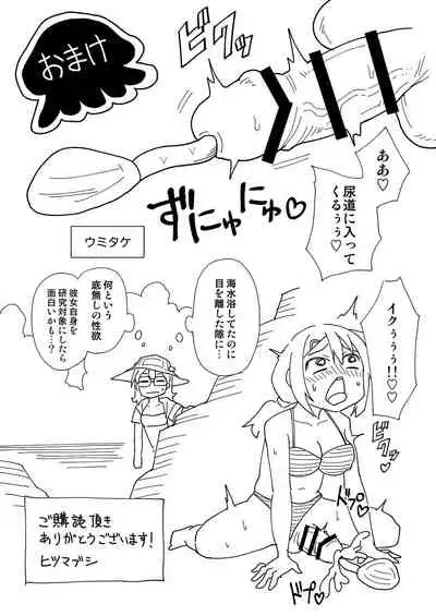 [Hitsumabushi] Futanari Maki-chan Kaiyou Seibutsu-hen (Japanese, English)