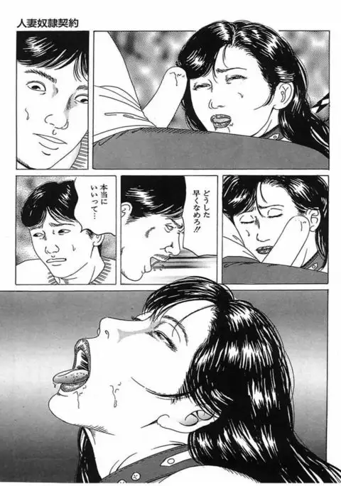 Hitozuma Dorei Keiyaku