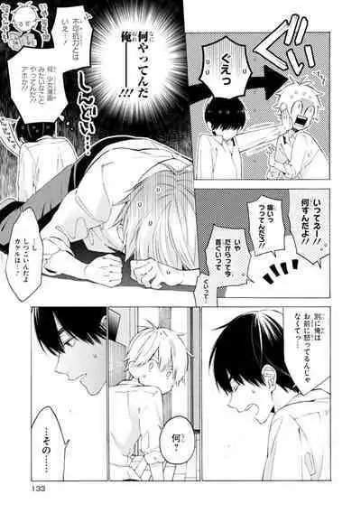 Kimi ni wa Todokanai. 1