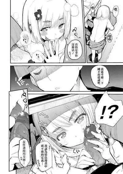 Toroke Manako - A melting peach for you | 眼眸令我陶醉