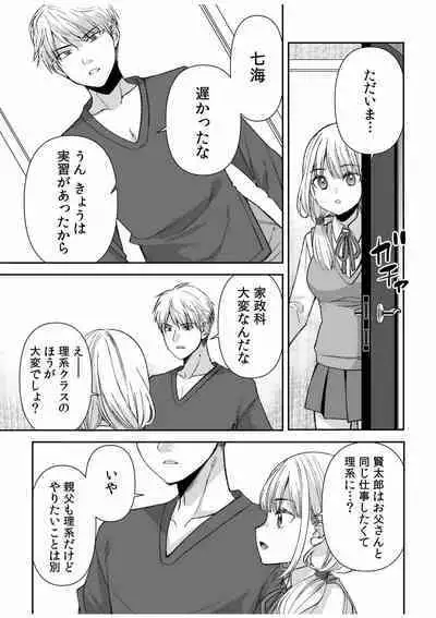 [Sakura Hanatsumi] "Yada... Naka Ippai Shinaide..." ~Cool Seme-kei Osananajimi to Gishi Otouto SEX~ "18-kin" 1-10